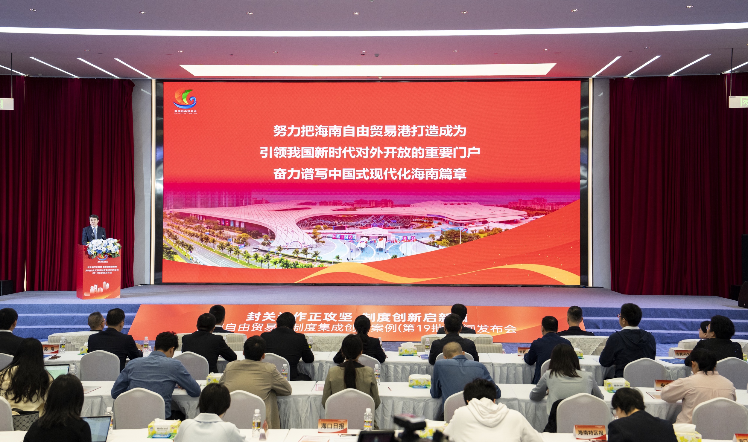 海南自由贸易港第十九批制度集成创新案例新闻发布会